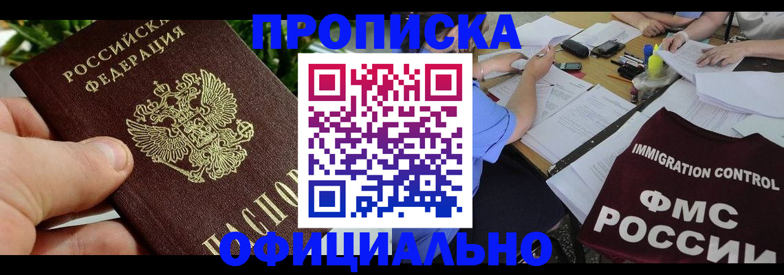 прописка паспорт в Азнакаево