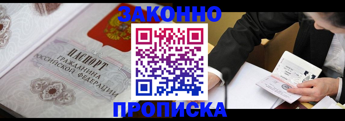 временная прописка в Азнакаево