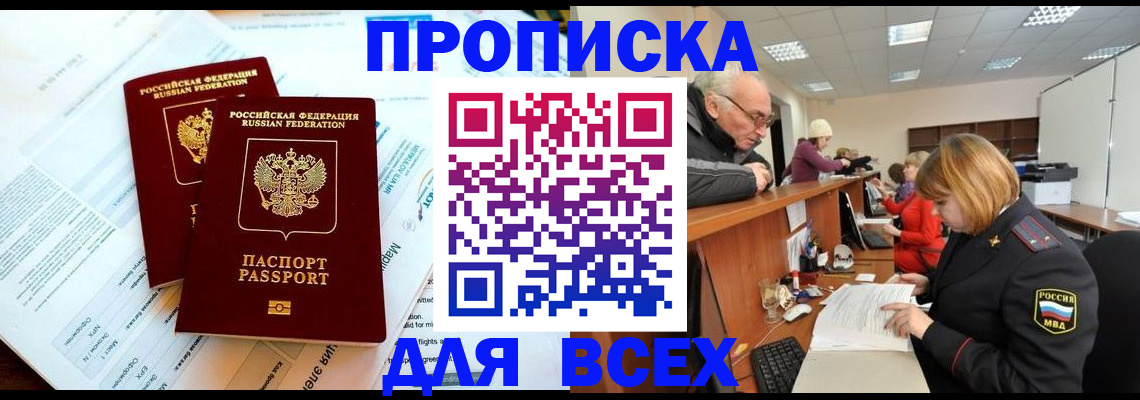 прописка паспорт в Азнакаево